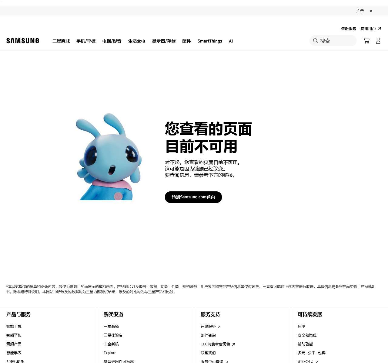 您查看的页面目前不可用 | 中国三星电子