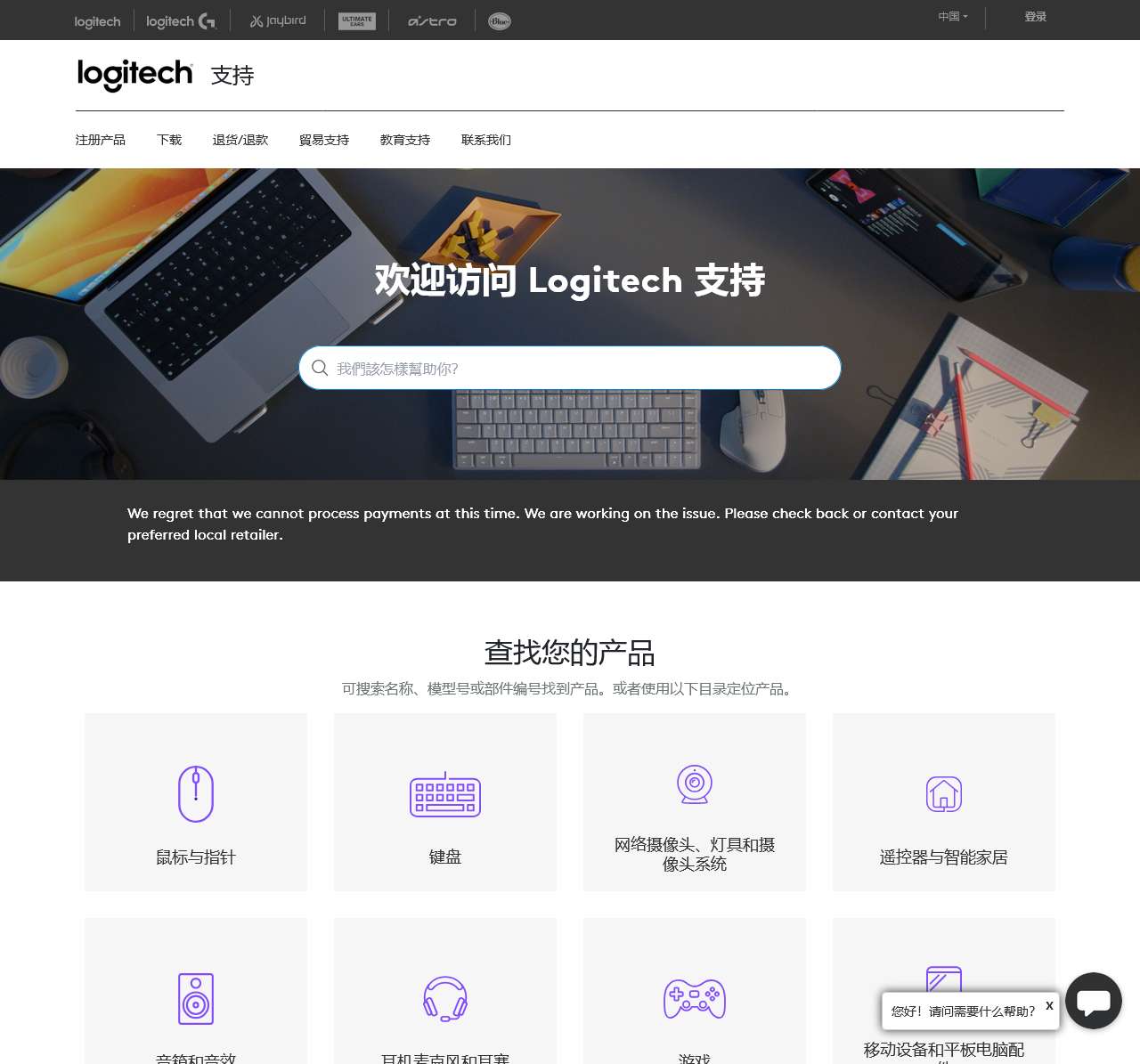 Logitech Support + Download