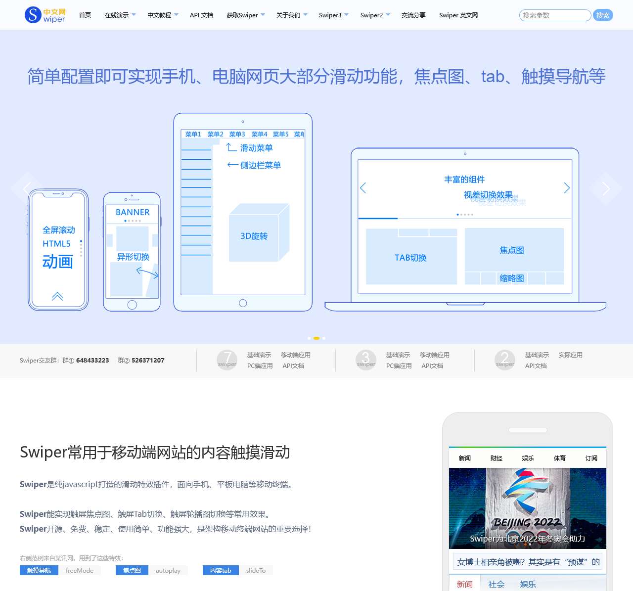 Swiper中文网