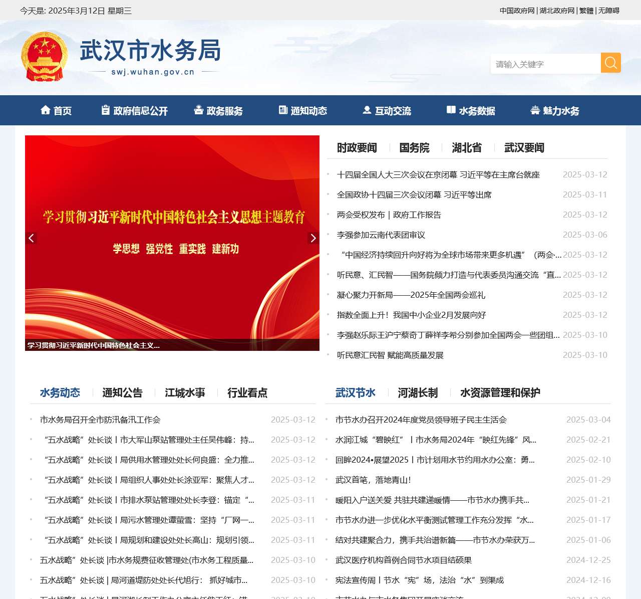 武汉市水务局