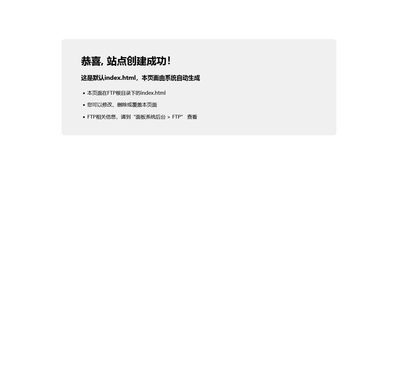 恭喜,站点创建成功!