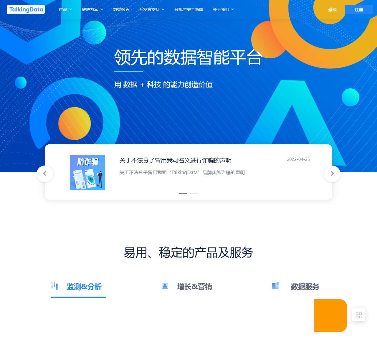 TalkingData