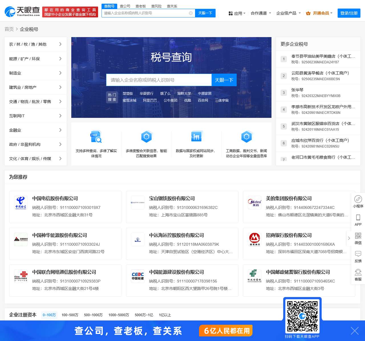 税号查询