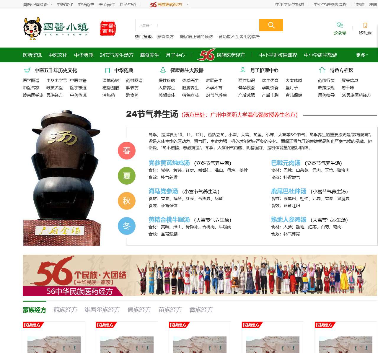 国医小镇