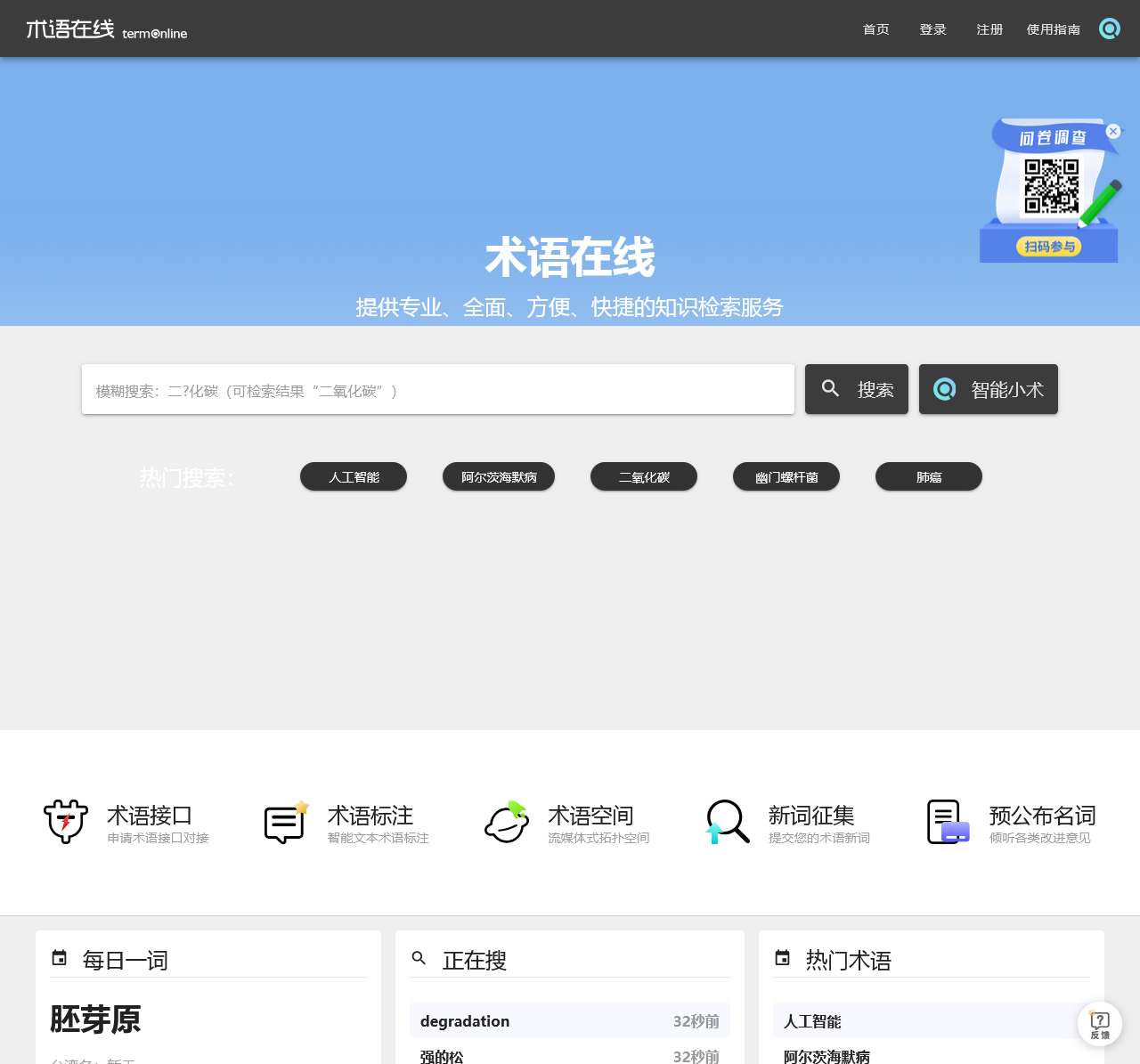 术语在线