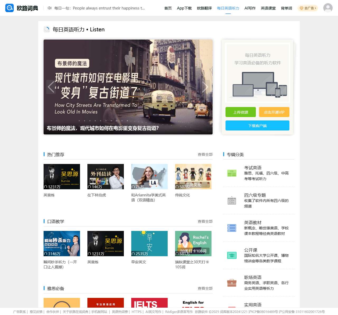 每日英语听力