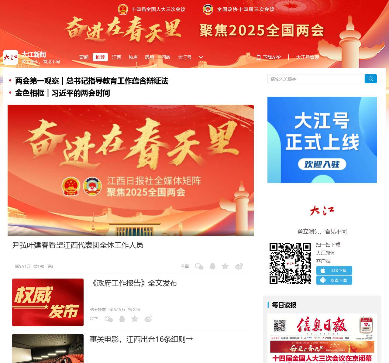 大江新闻
