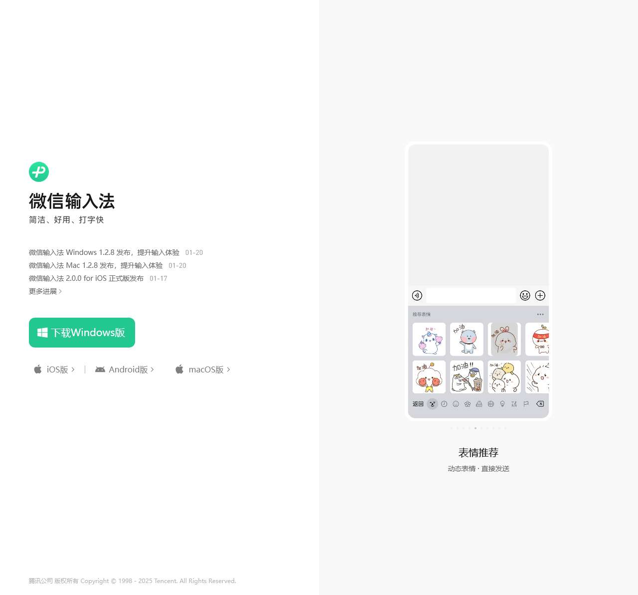 微信输入法