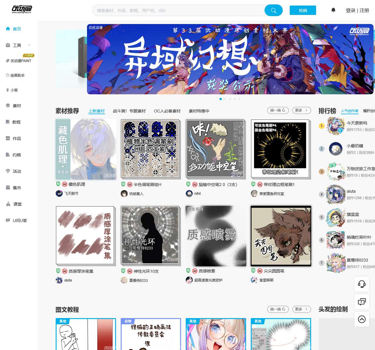 优动漫
