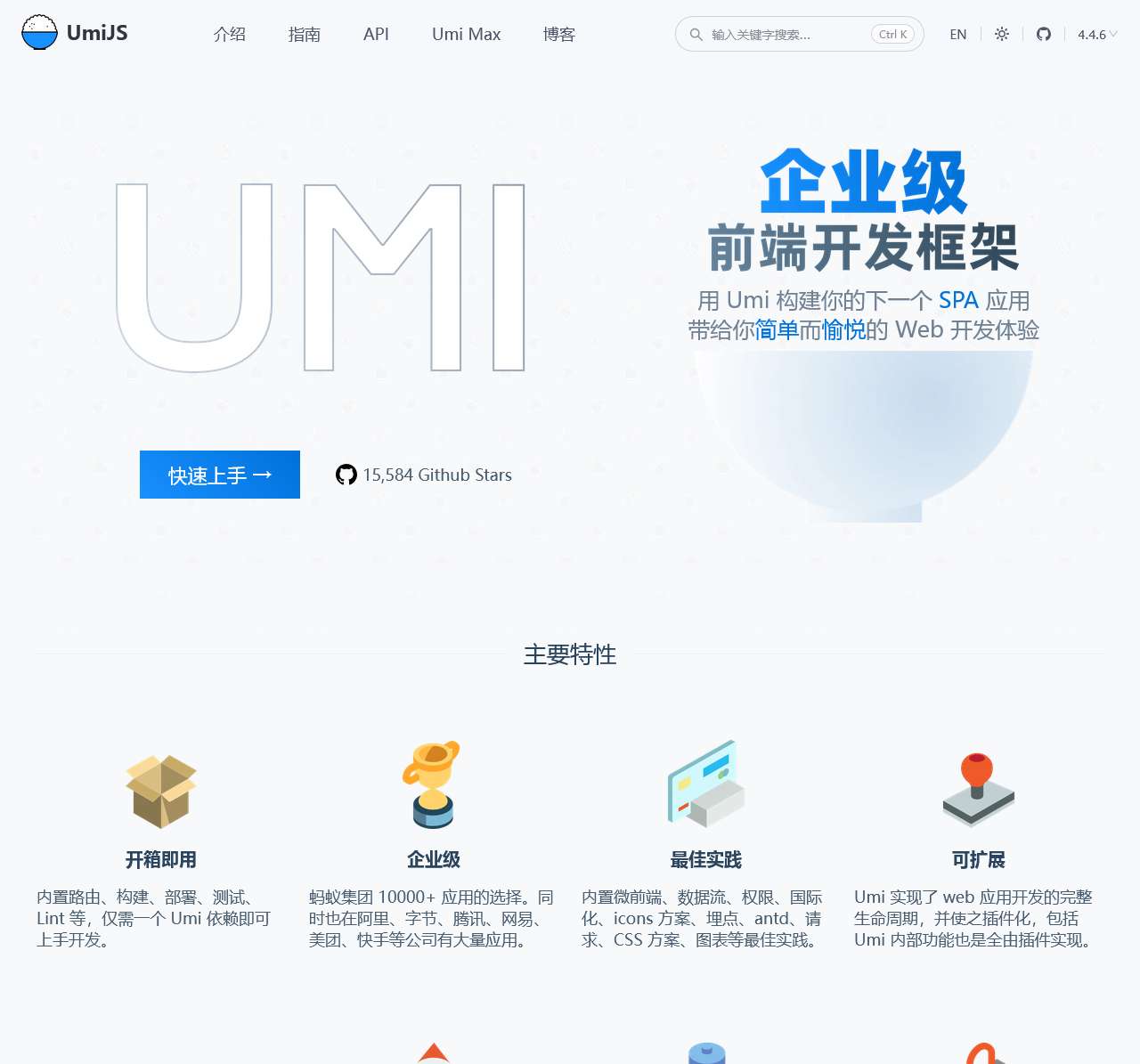 UmiJS