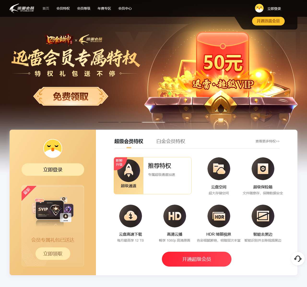 迅雷会员 因快而乐