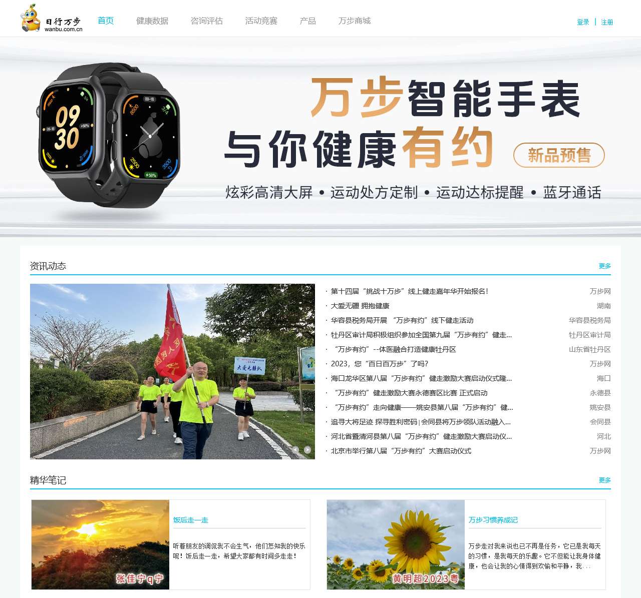 万步网