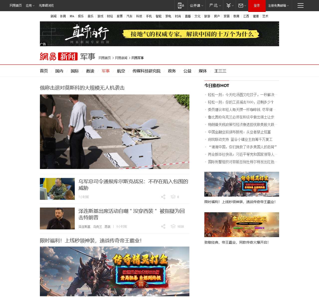 网易军事