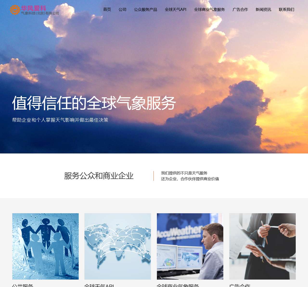 华风爱科气象科技