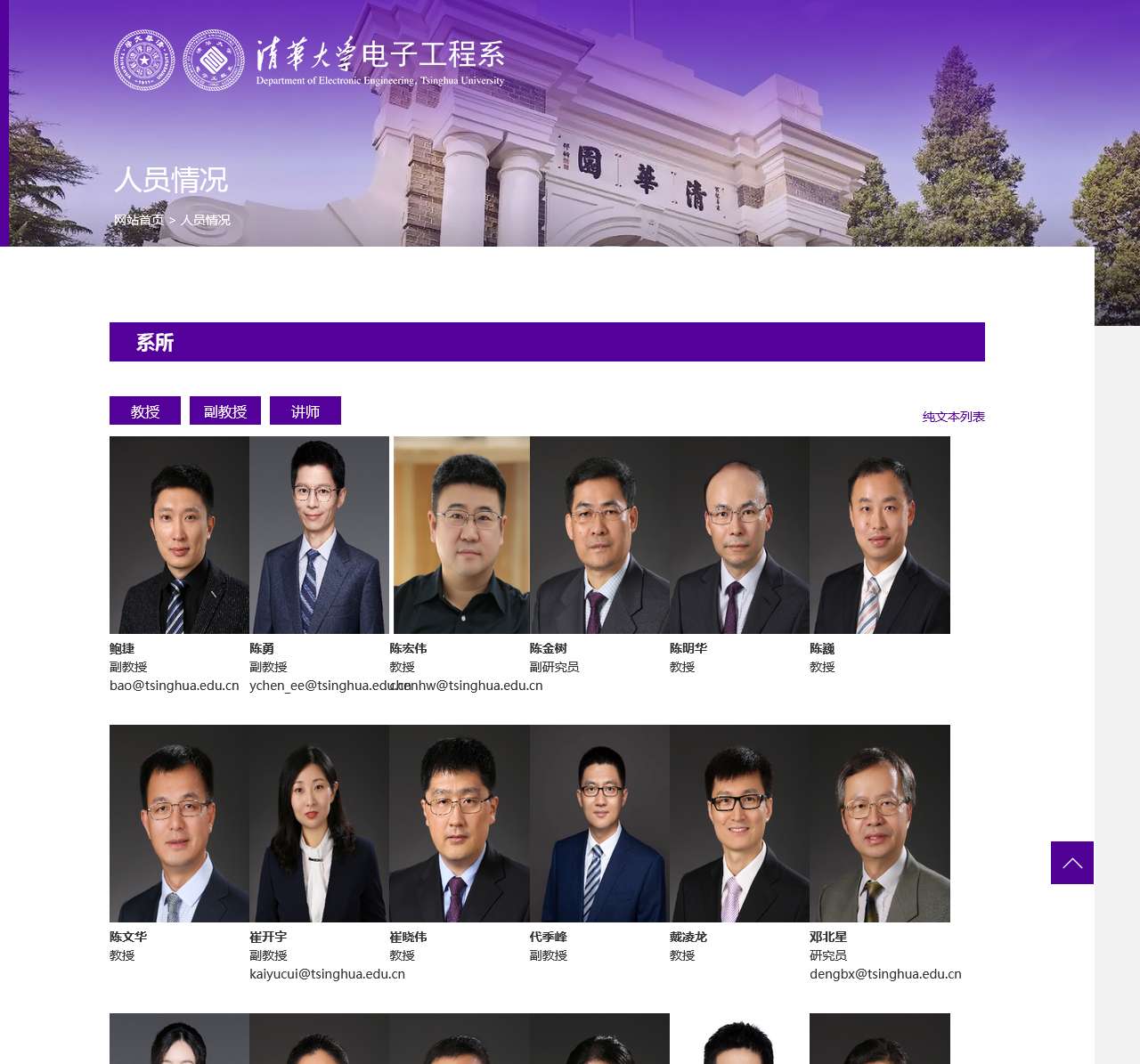 清华大学电子工程系