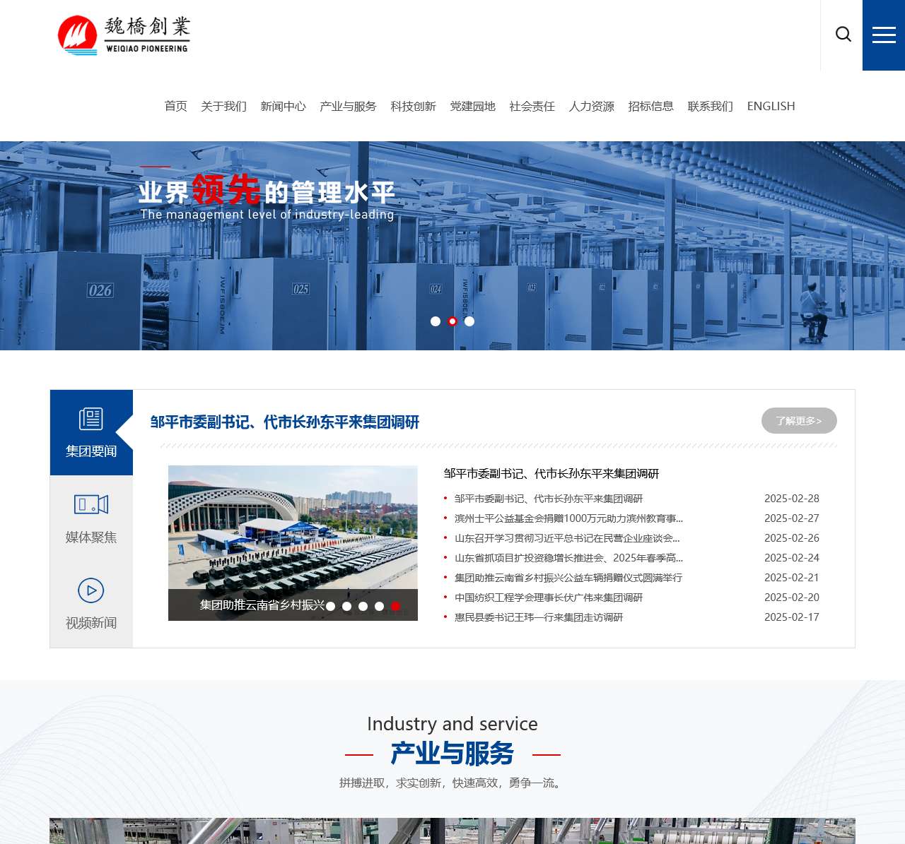 山东魏桥创业集团有限公司
