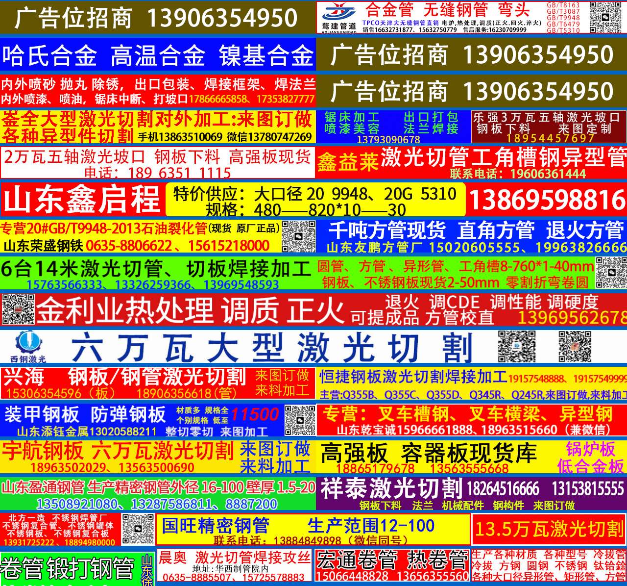 聊城钢管现货网