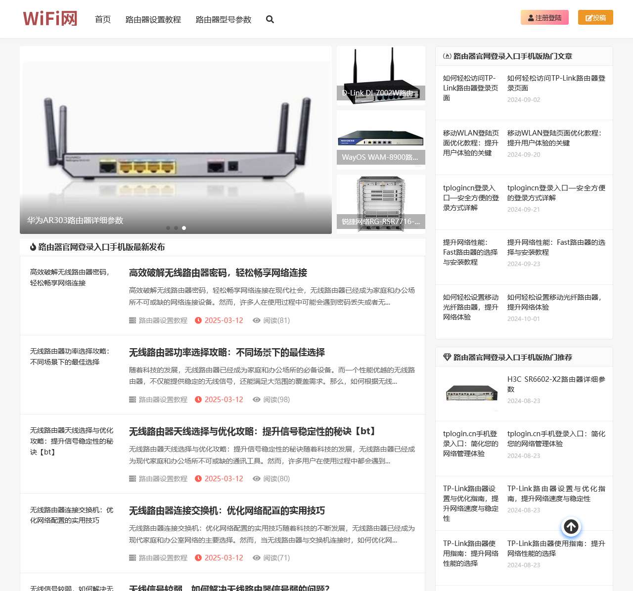 路由器官网登录入口手机版