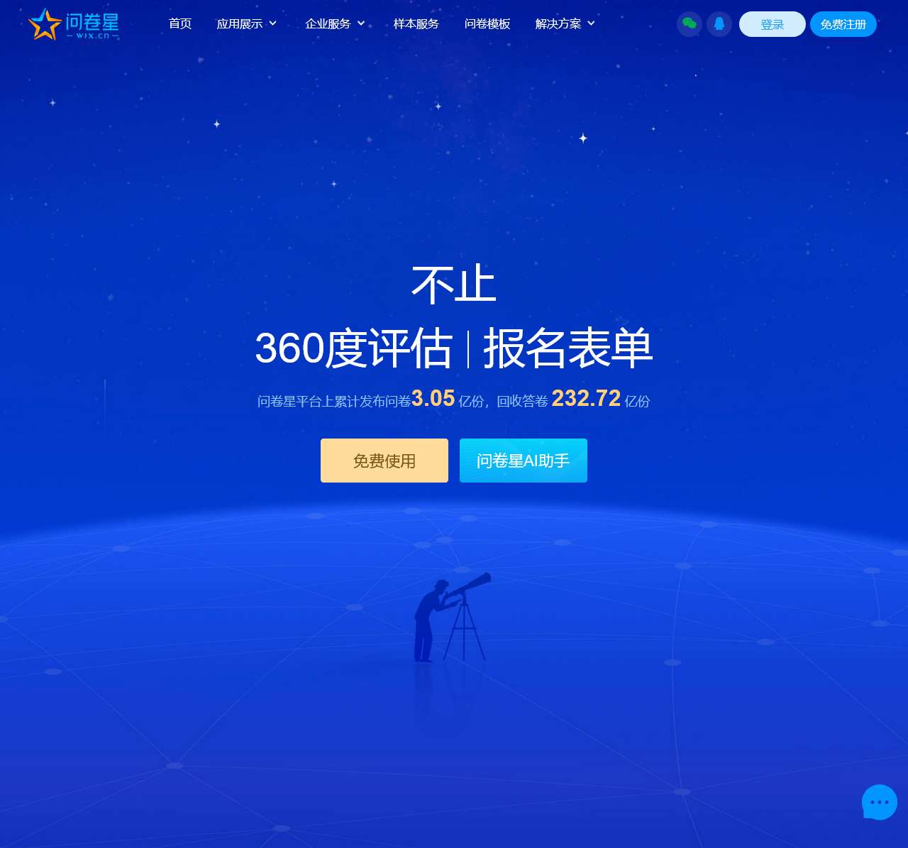 问卷星