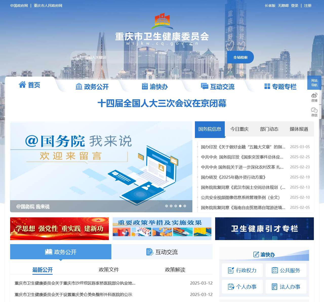 重庆市卫生健康委员会
