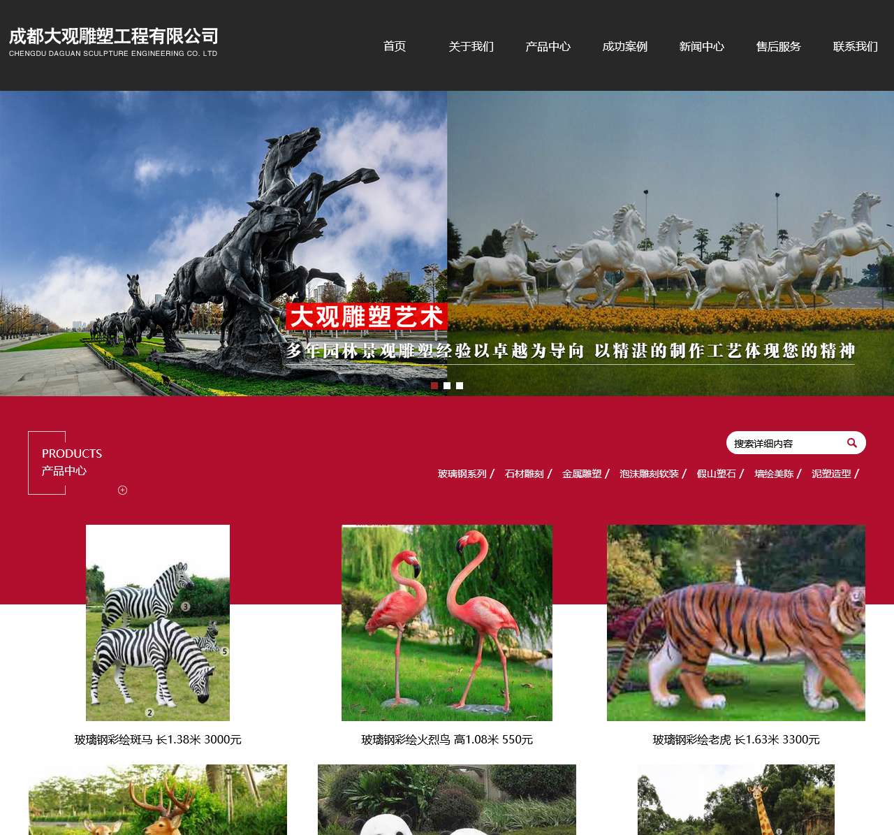 成都大观雕塑工程有限公司