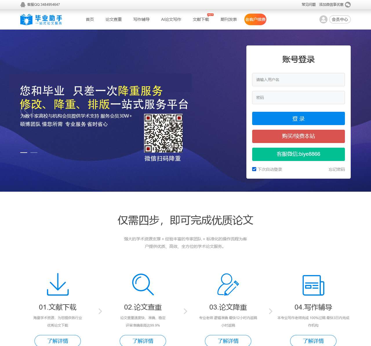 毕业助手