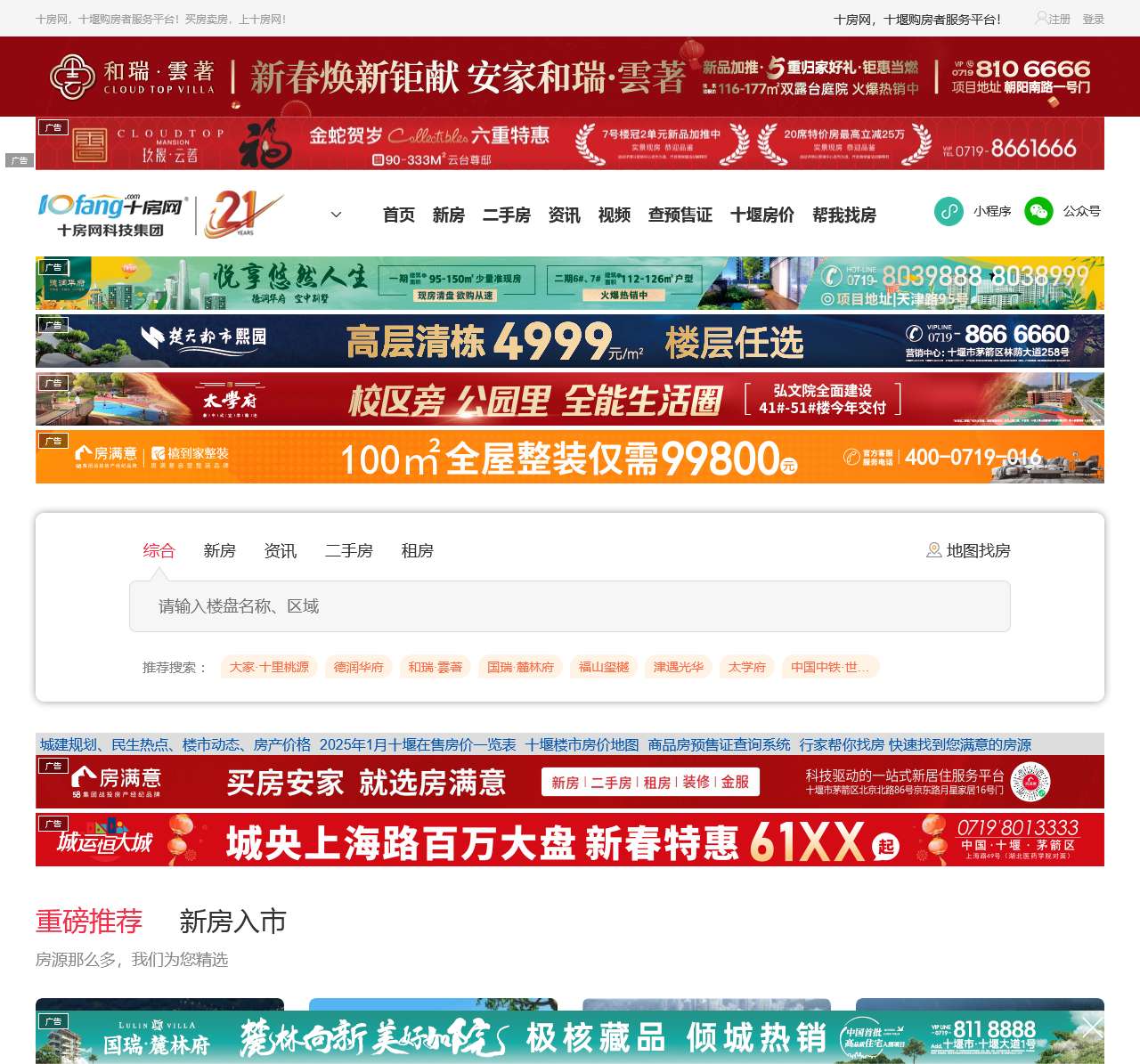 十房网_十堰房价_十堰新房_十堰房产网_十堰房地产网