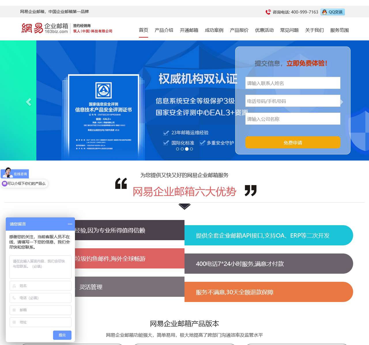 网易企业邮箱