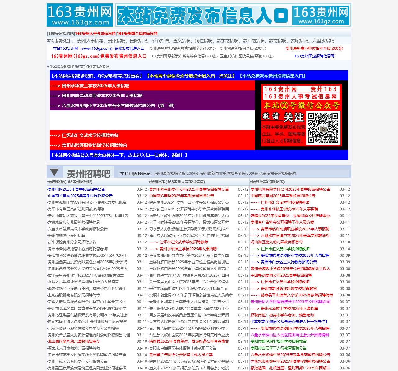 163贵网 163贵州网 贵州163网 163贵州事业单位考试信息网 163贵州招聘吧 国企招聘网 贵阳163招聘网