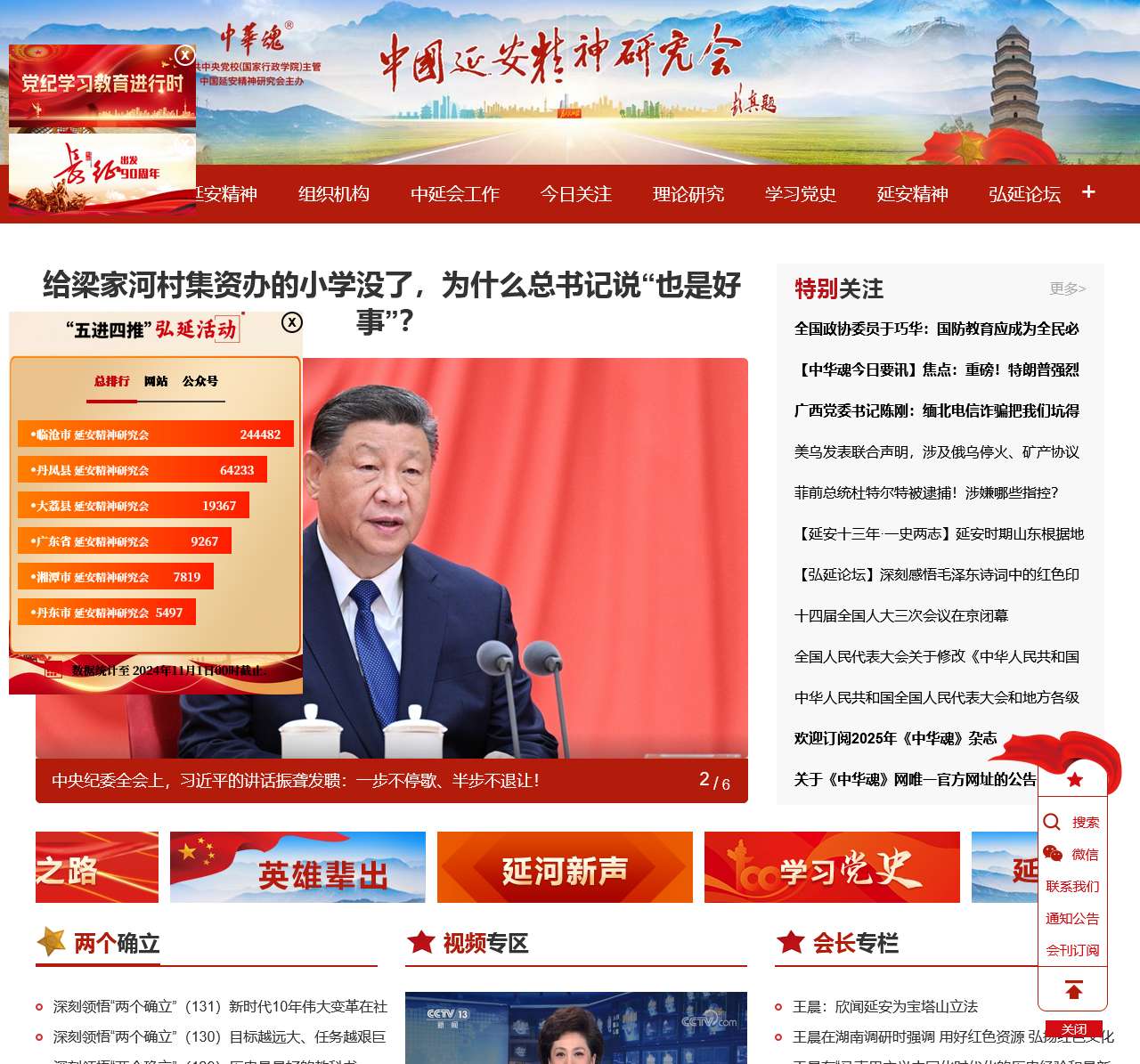 中华魂网