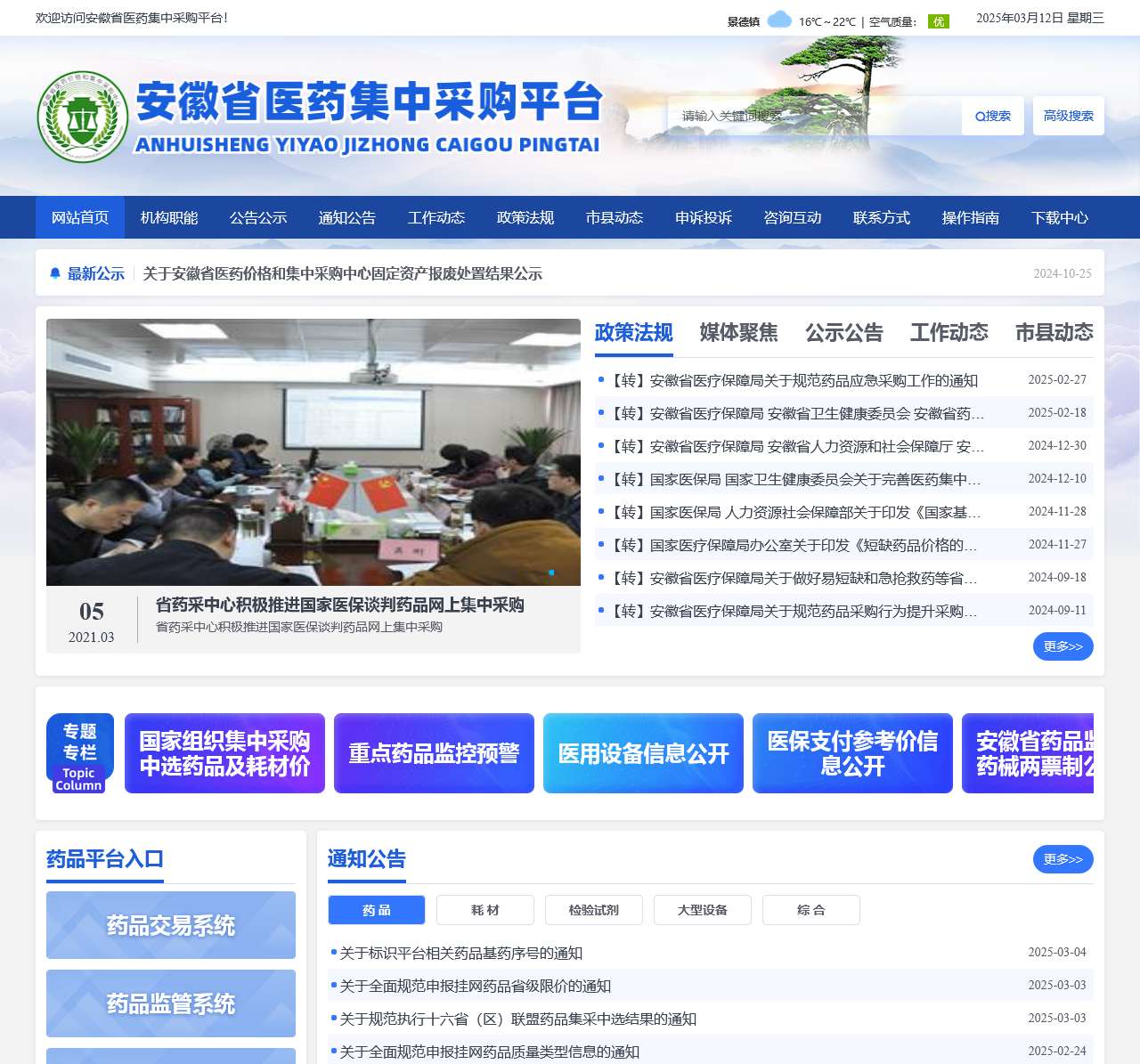 安徽省医药集中采购平台首页