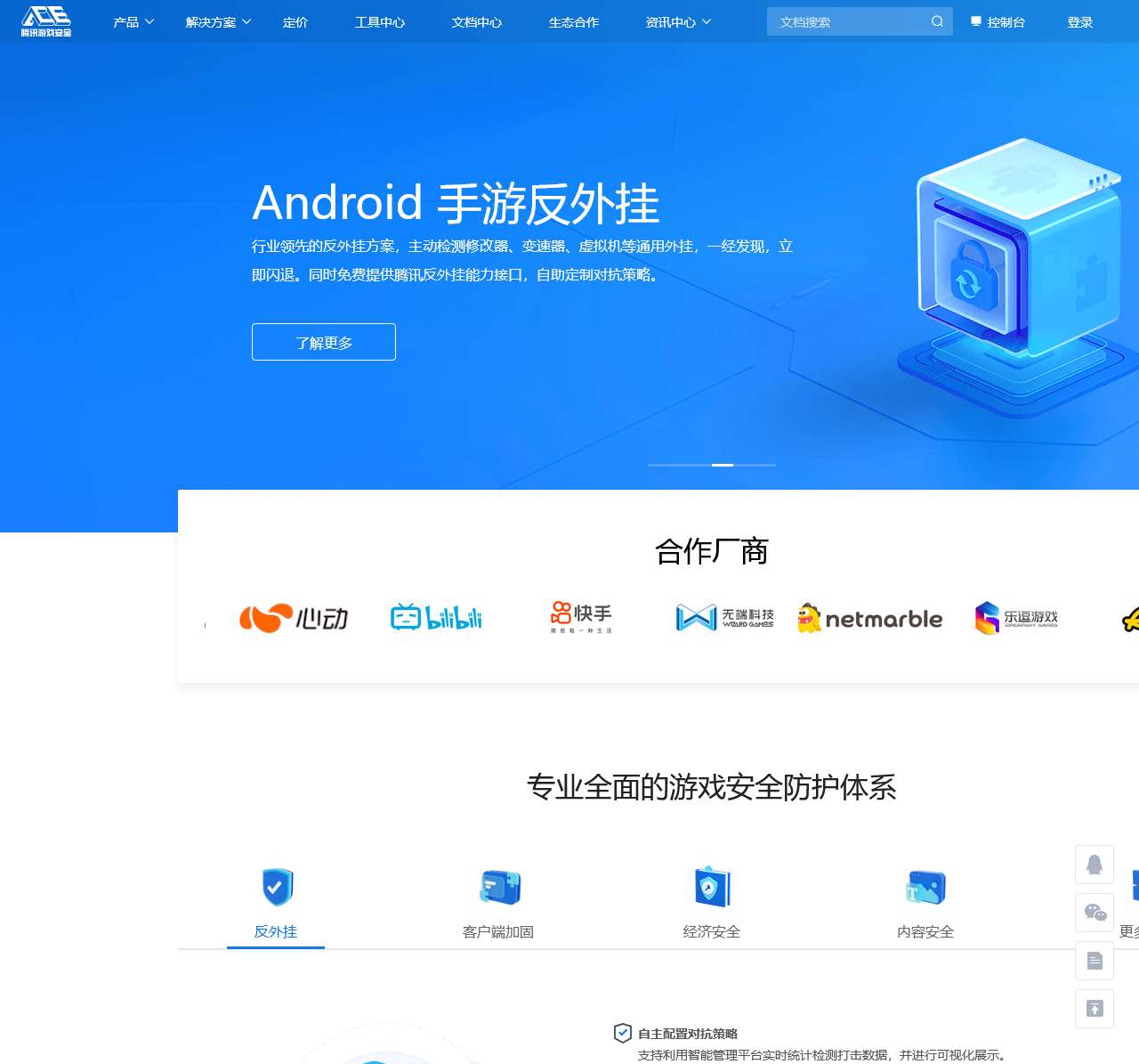 腾讯游戏安全ACE