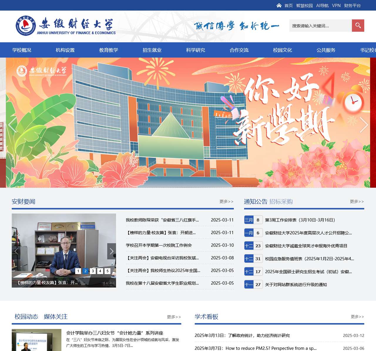 安徽财经大学