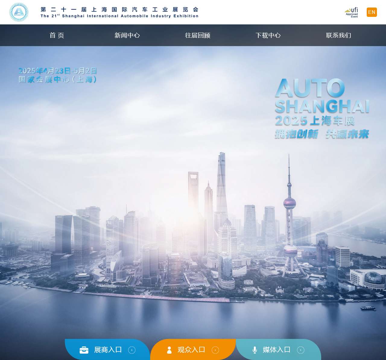 第二十一届上海国际汽车工业展览会