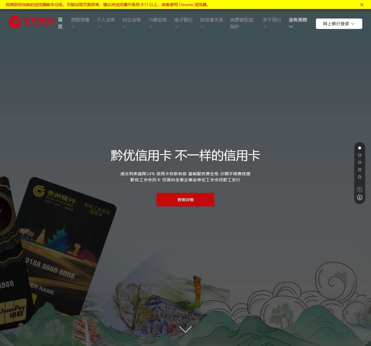 贵州银行