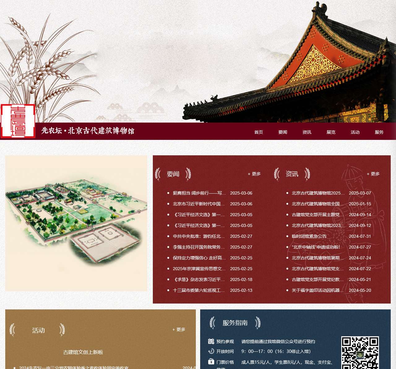 先农坛北京古代建筑博物馆,先农坛,耤田,太岁