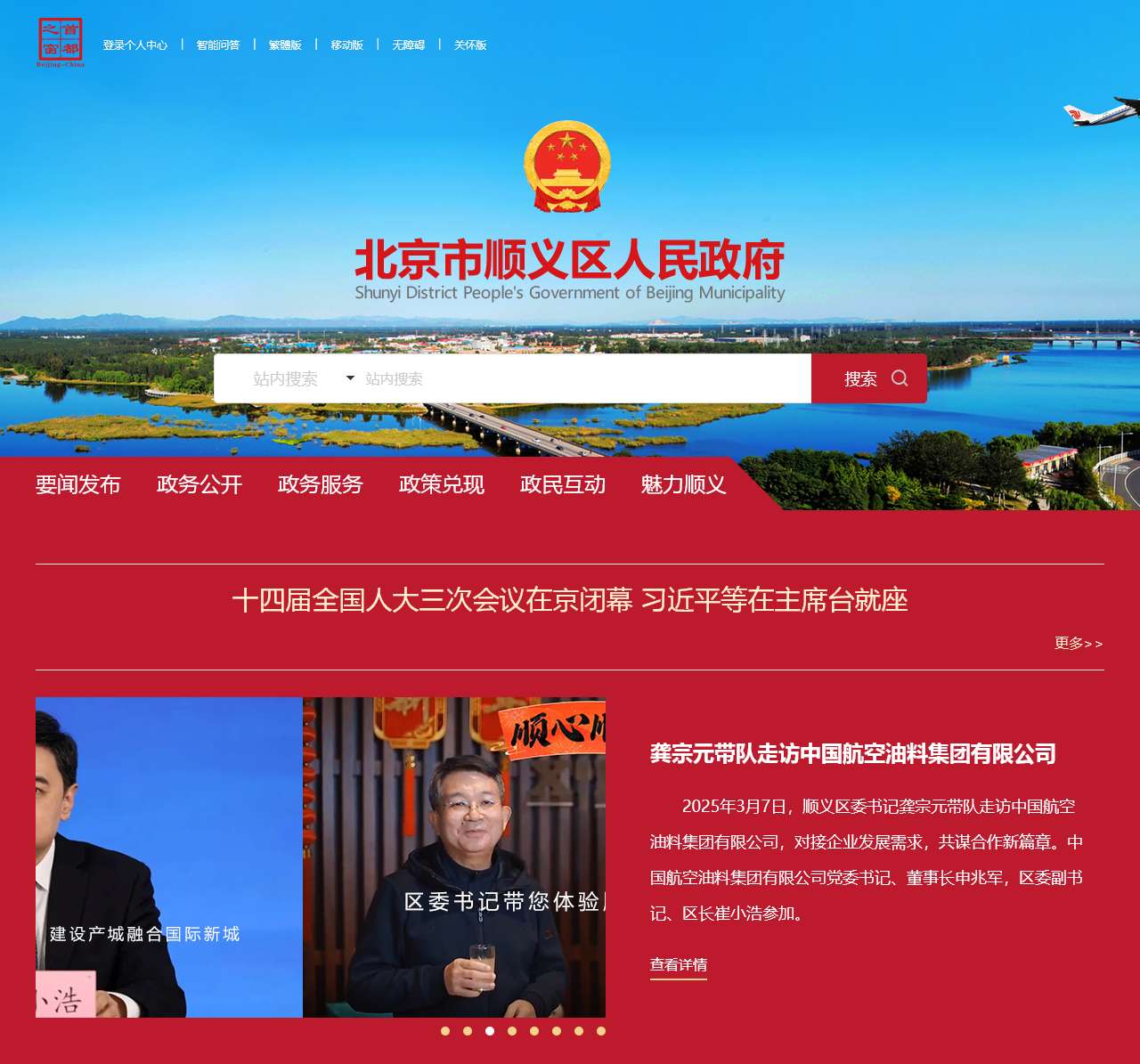 北京市顺义区人民政府