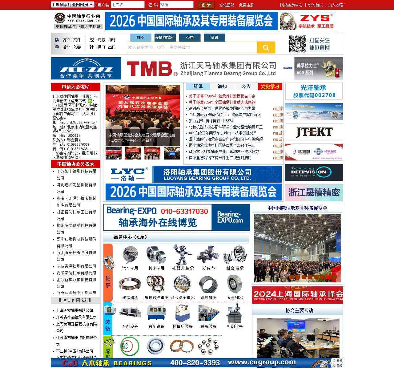 中国轴承工业协会官网 中国轴承行业网