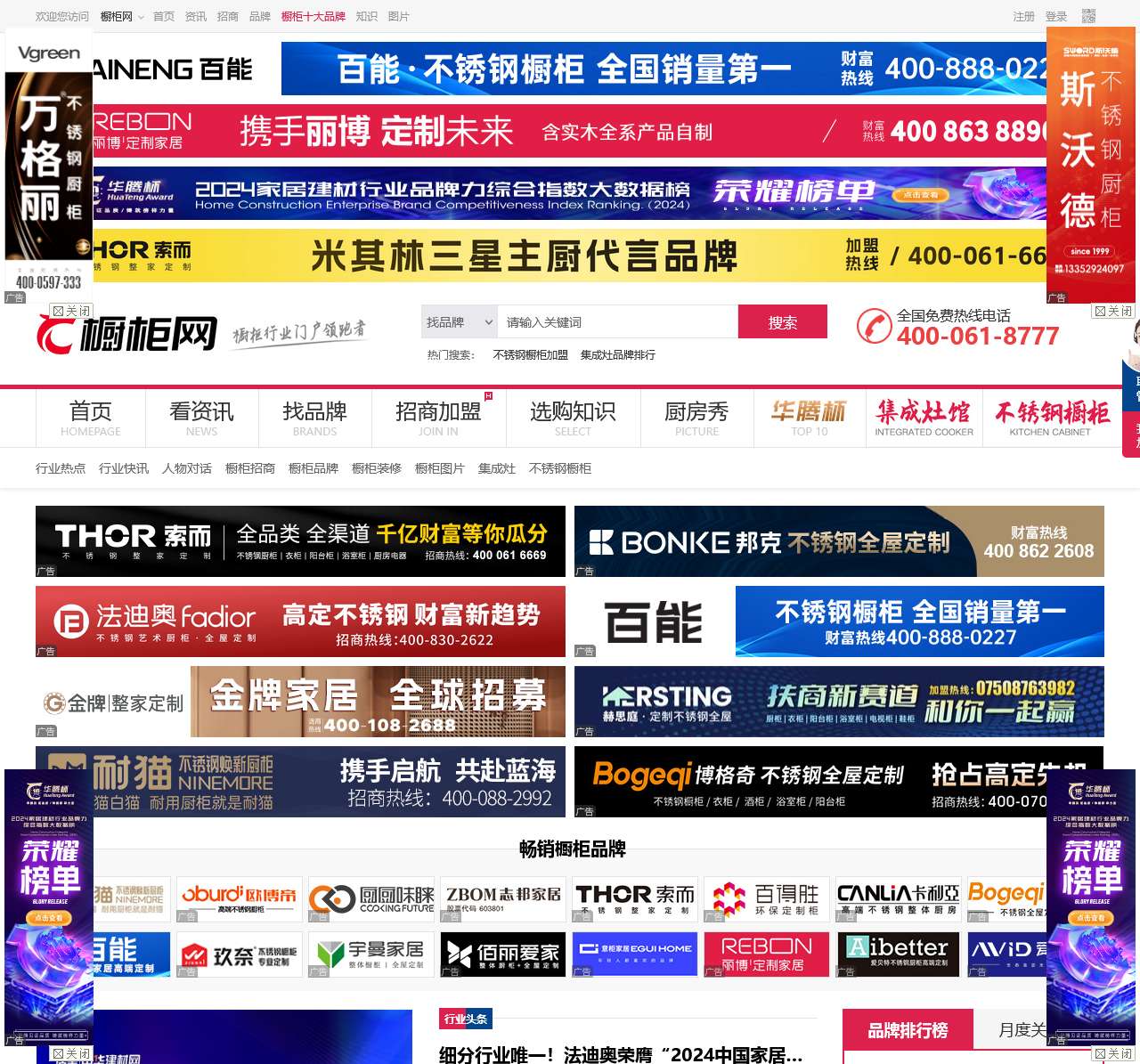 中华橱柜网