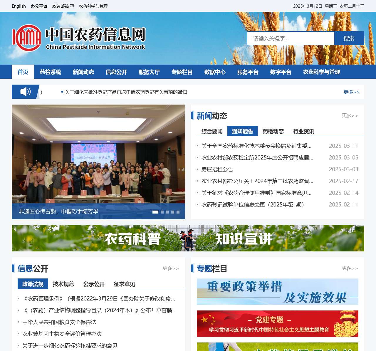 中国农药信息网