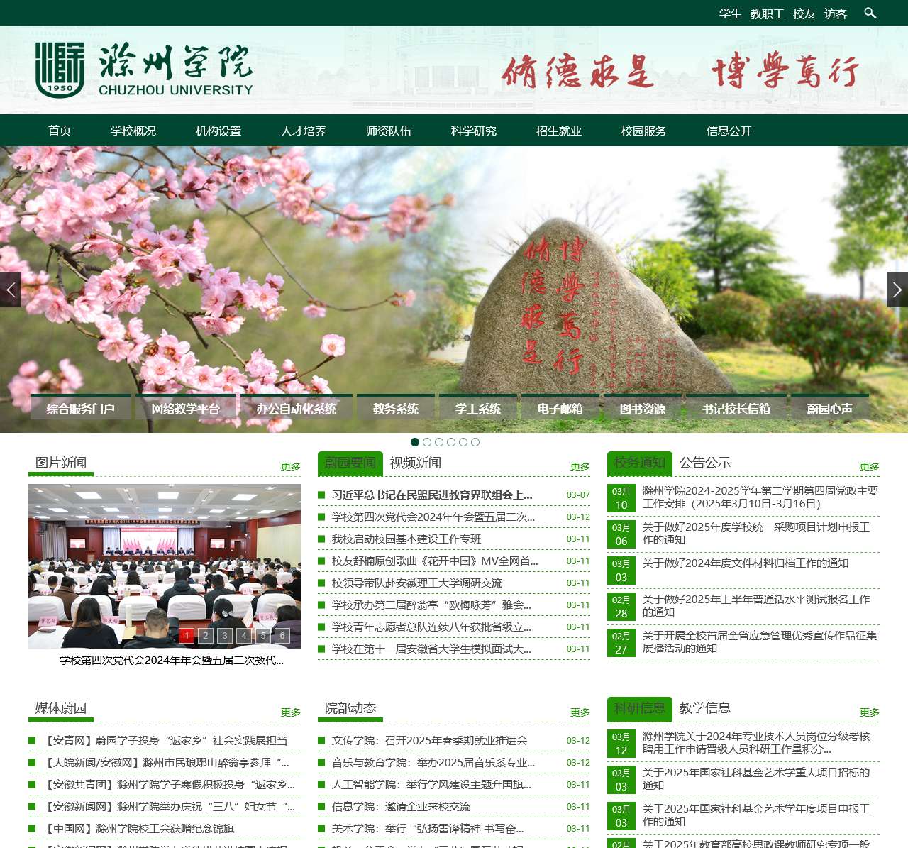 滁州学院
