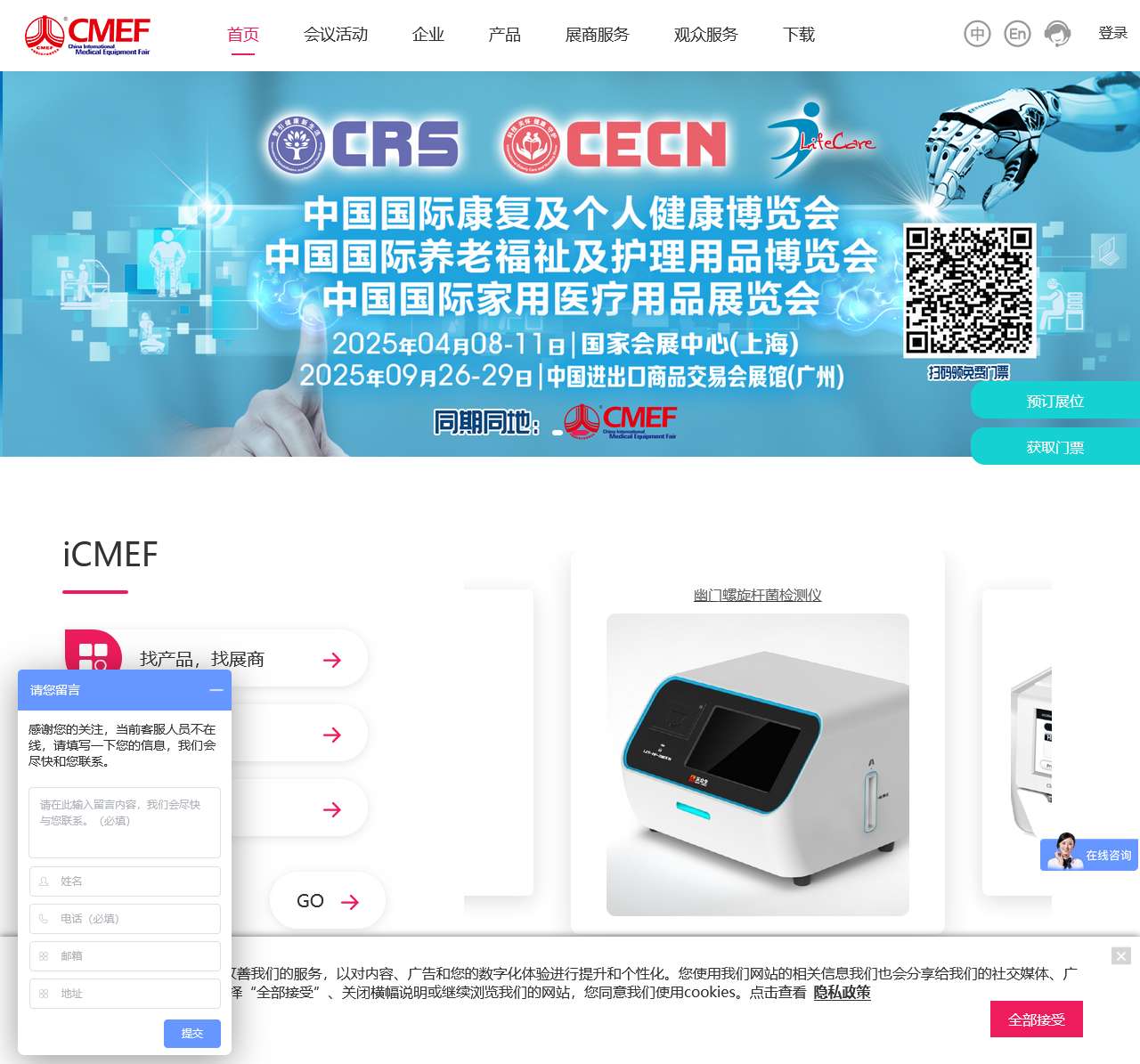 CMEF医博会