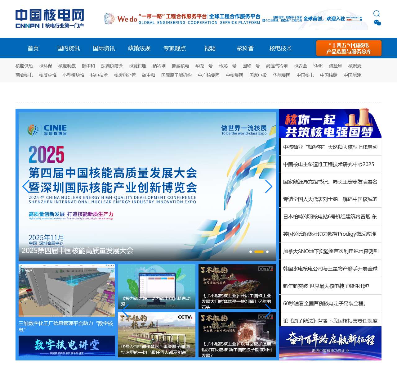 中国核电网