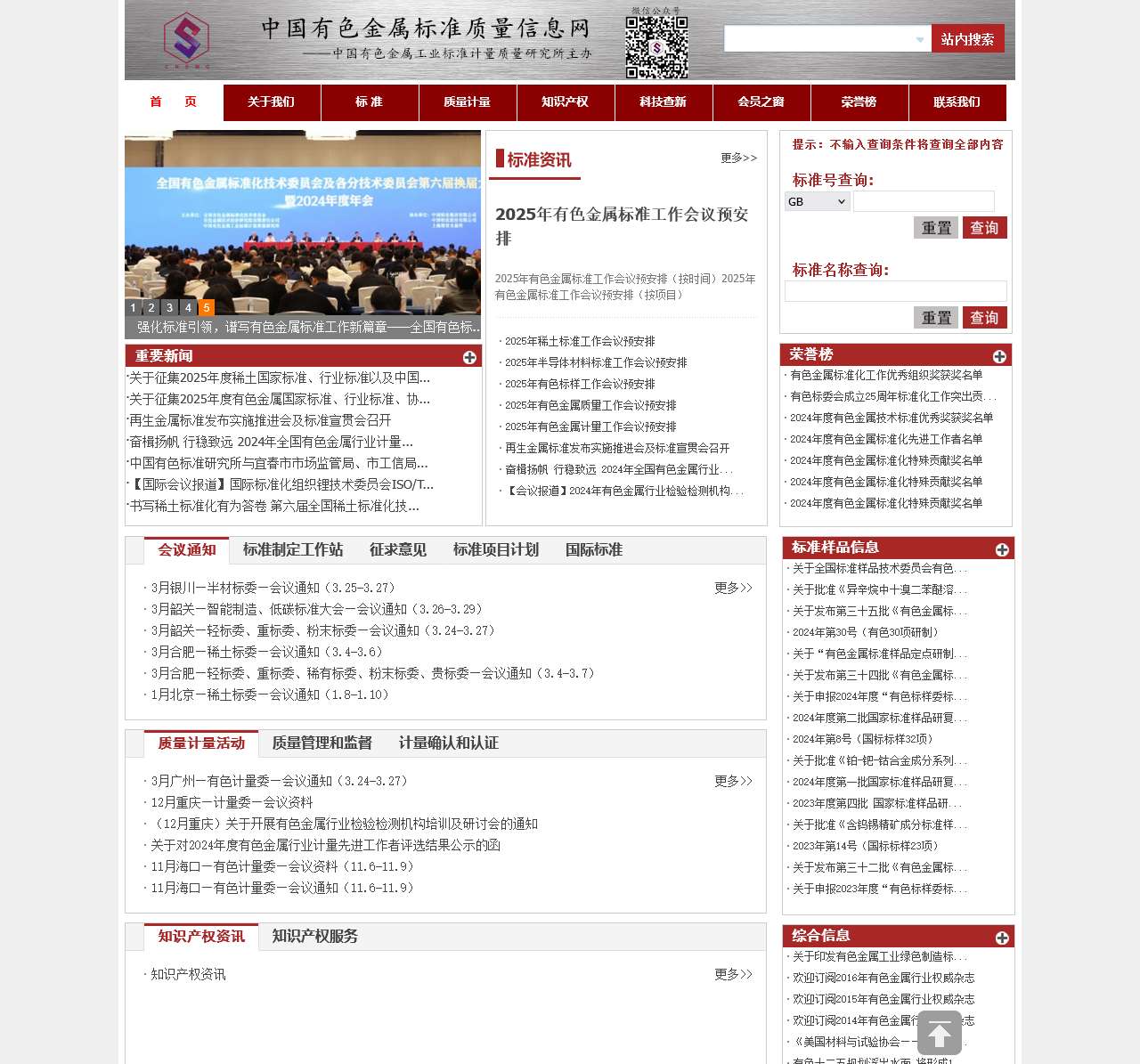 中国有色金属标准质量信息网