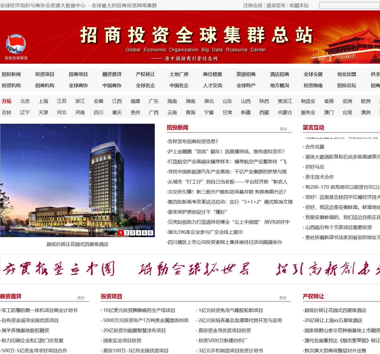 中国招商引资信息网