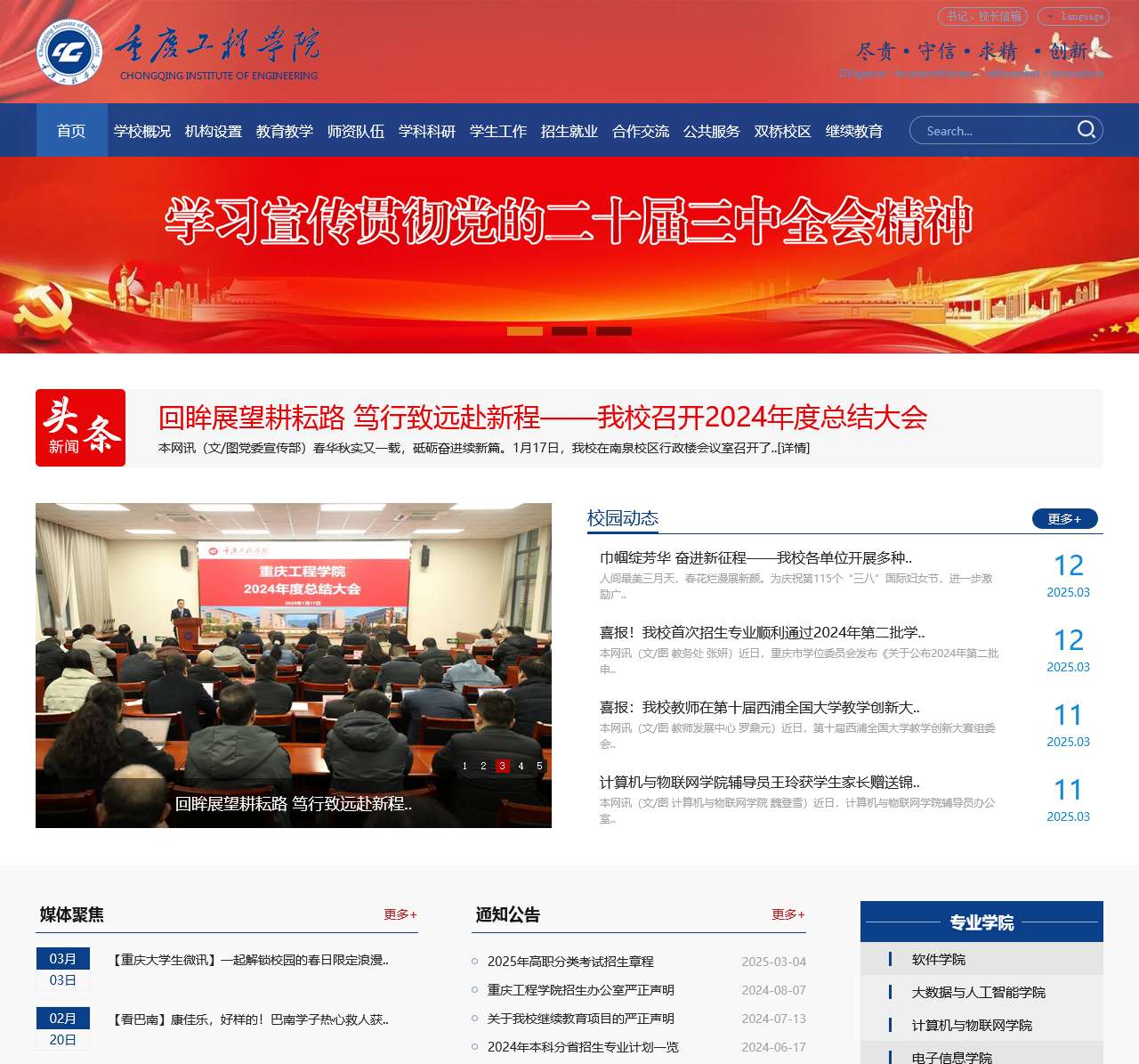 重庆工程学院