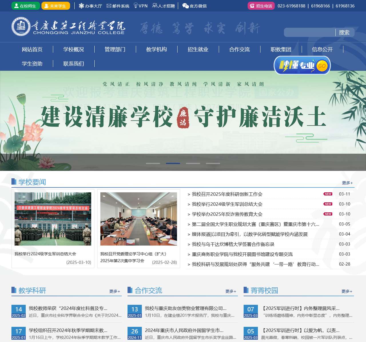 重庆建筑工程职业学院