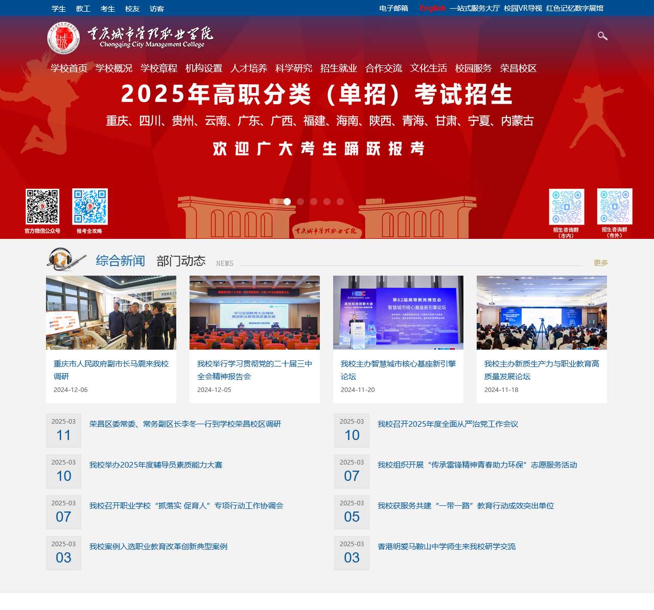 重庆城市管理职业学院