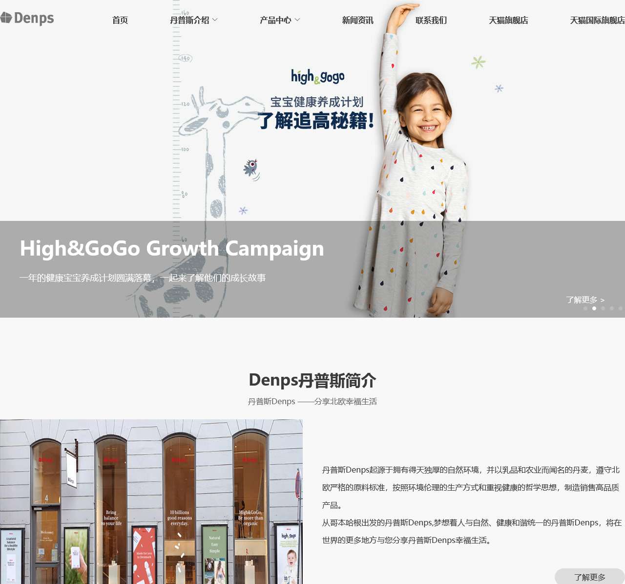 丹普斯长高高奶粉