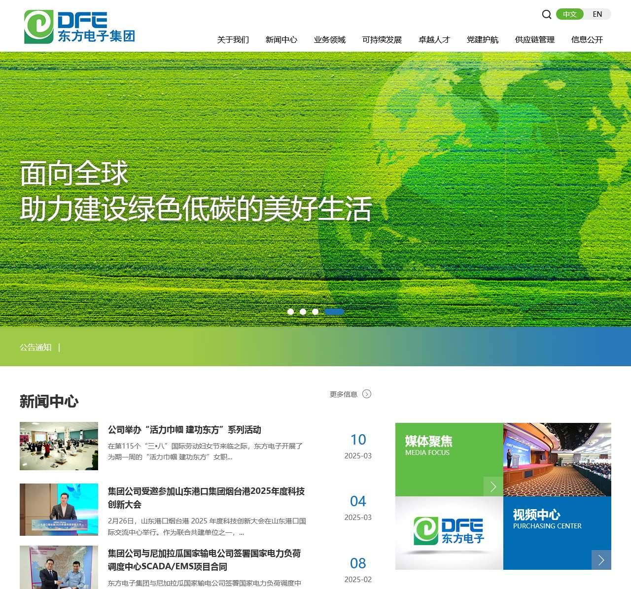 东方电子集团网站